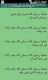khotab almasoomin