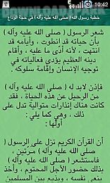 khotab almasoomin