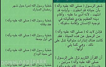 Khotab almasoomin