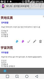 wordtalk - sino korean study