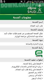 saudi e-government mobile app.