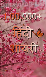 100000+ hindi shayari