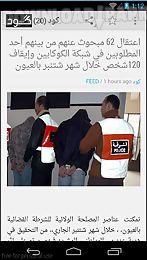 morocco news 24, maroc news