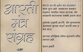 Aarti mantra sangrah marathi