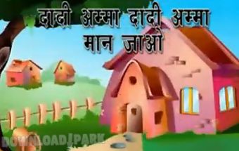 Hindi kids rhyme dadi amma