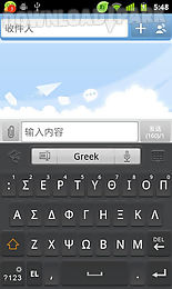greek for go keyboard - emoji