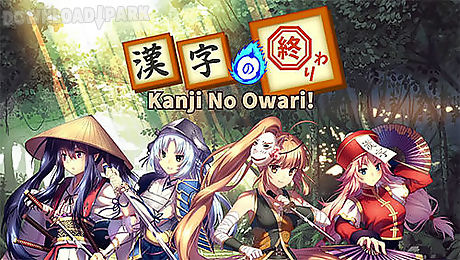 kanji no owari! pro edition