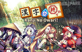 Kanji no owari! pro edition