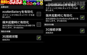 Econetbatteryfree-batterysave-