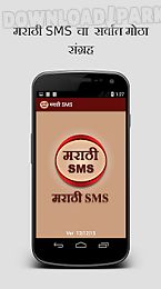 marathi sms