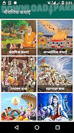 1000+ hindi stories