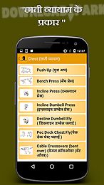 gym guide (hindi)