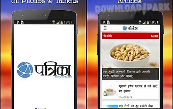 Patrika hindi news