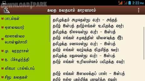 kathai kathaiyaam