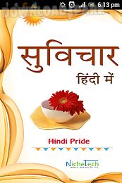 hindi pride hindi suvichar