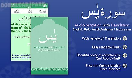 surah yasin audio urdu