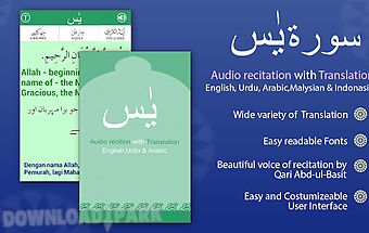 Surah yasin audio urdu