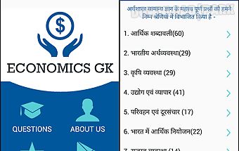 Economics gk in hindi
