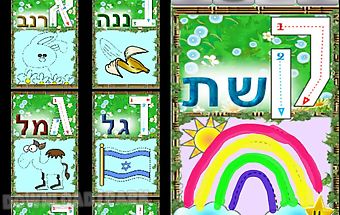 Hebrew abc - alefbet. free