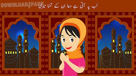 lab pe aati dua kids urdu poem