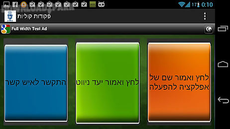 hebrew voice command