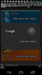 hebrew voice command