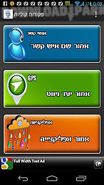 hebrew voice command