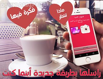 create love photo arabic