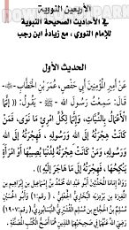 forty hadith nawawi