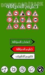 driving courses in morocco
