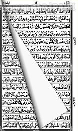 holy quran (16 lines per page)