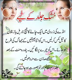 skincare tips in urdu