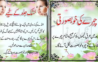 Skincare tips in urdu
