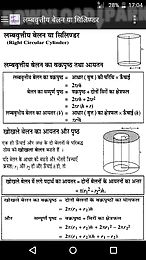 10th math formula in hindi