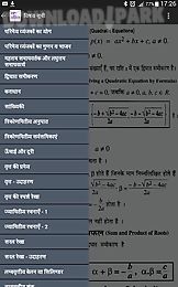 10th math formula in hindi