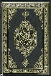 al quran al kareem - warsh