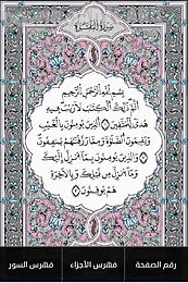 al quran al kareem - warsh