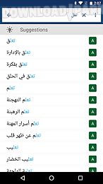 arabic english dictionary