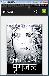 marathi novel - mrigajal
