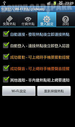 wi-fi auto login (taiwan)