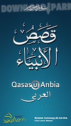 al qasas al anbiya - arabic