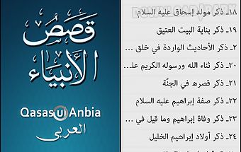 Al qasas al anbiya - arabic