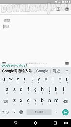google cantonese input
