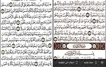 Quran - mushaf warsh