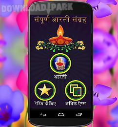 arati sangrah with audio hindi