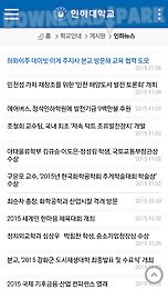 inha university official app