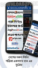 banglapapers- bangla newspaper