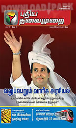 puthiyathalaimurai magazine