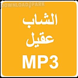 cheb akil mp3