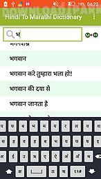 hindi to marathi dictionary